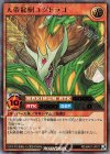  RD/MAX1-JP011 UR 天帝龍樹ユグドラゴ 