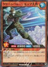  RD/MAX1-JP021 SR クリーンベレー・モップ大佐 