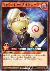  RD/MAX1-JP043 N ギャラクシー・ナルトローラ 