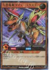  RD/MAX2-JP005 UR 大恐竜駕ダイナ-ミクス［L］ 