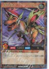 大恐竜駕ダイナ-ミクス［L］
