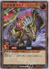  RD/MAX2-JP007 UR 大恐竜駕ダイナ-ミクス［R］ 