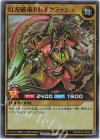  RD/MAX2-JP029 SR 幻刃破竜ドレイクラッシュ 