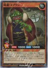  RD/MAX2-JP048 SR 成銀ゴブリン 