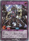 RD/MRP1-JP004 UR 剛撃龍メタギアスターF