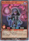  RD/MRP1-JP008 SR ダークネス・ローグ 