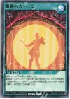  RD/MRP1-JP018 N 魔術のカーテン 