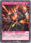  RD/MRP1-JP023 R マジック・ファイア・ガード 