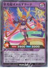  RD/MRP1-JP024 SR 彩光超オメガギターナ 