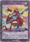  RD/MRP1-JP025 SR 彩光超プリンセスオメガ 