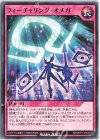  RD/MRP1-JP049 N フィーチャリング・オメガ 