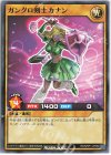  RD/MRP1-JP058 N ガングロ剣士カナン 