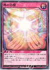  RD/MRP1-JP068 N 神の治療 
