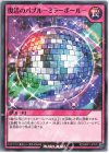 RD/MRP1-JP070 N 復活のバブル－ミラーボール－ 