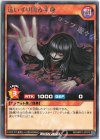  RD/MRP1-JP073 R 這いずり回る半身 