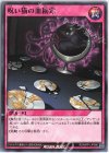  RD/MRP1-JP086 N 呪い猫の皿勘定 
