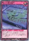  RD/MRP1-JP087 N 呪いの着信番号 