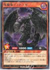  RD/MRP1-JP090 R 呪腐竜ディアーガ 