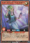  RD/MRP2-JP062 SR スターズハンド・ディレクター 