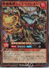 【傷】終焔魔神ディスペラシオン