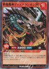 【傷】終焔魔神ディスペラシオン［R］