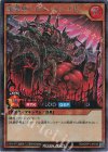  RD/ORP1-JP010 SE 焔魔神ベルシュドロス［L］ 