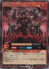 RD/ORP1-JP011 SE 焔魔神ベルシュドロス