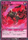RD/ORP1-JP017 N 焔魔の再燃