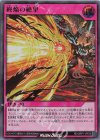  RD/ORP1-JP018 UR 終焔の絶望 