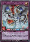  RD/ORP1-JP019 SR サイバー・エンド・ドラゴン 