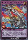  RD/ORP1-JP021 SR サイバー・ラッシュ・ドラゴン 