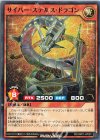  RD/ORP1-JP023 N サイバー・ステルス・ドラゴン 