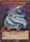  RD/ORP1-JP024 UR サイバー・ドラゴン 