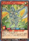  RD/ORP1-JP025 N サイバー・グリフォン 