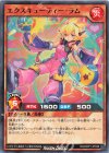  RD/ORP1-JP036 N エクスキューティー・ラム 