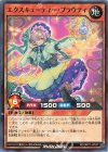  RD/ORP1-JP037 N エクスキューティー・プラウティ 