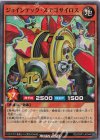RD/ORP1-JP044 SR ジョインテック・ステゴサイロス