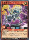  RD/ORP1-JP050 N 最強旗獣リード・ユニコーン 