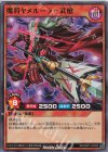  RD/ORP1-JP052 SR 魔将ヤメルーラ-武槍 