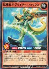 RD/ORP1-JP055 N 獣機界王グライダー・フォックス 