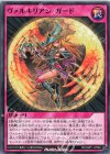 RD/ORP1-JP066 N ヴァルキリアン・ガード