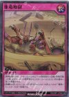  RD/ORP1-JP068 SR 亜竜地獄 