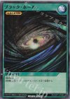  RD/ORP1-JP069 SR ブラック・ホール 