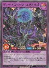 RD/ORP2-JP007 SR ディープスペース・ユグドラゴ