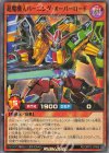 RD/ORP2-JP069 SR 超魔機人バーニング・オーバーロード