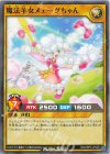 RD/ORP3-JP006 N 魔法羊女メェ～グちゃん