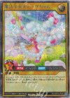 RD/ORP3-JP006 SE 魔法羊女メェ～グちゃん