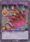 RD/ORP3-JP011 SR メェ～界パイロウール