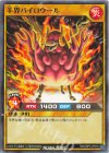 RD/ORP3-JP016 N 羊界パイロウール