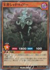 RD/ORP3-JP017 SR 羊界シャドウメリー